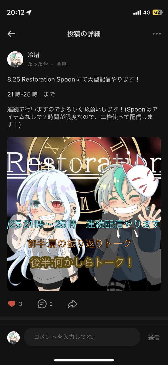 Restorationrate's tweet photo. 8/25配信まであと2日！
よろしくお願いします！！
#歌い手さんMIX師さん動画師さん絵師さんPさんと繋がりたい 
#拡散希望
#活動者さんと繋がりたい https://t.co/TMBtFUIFv2