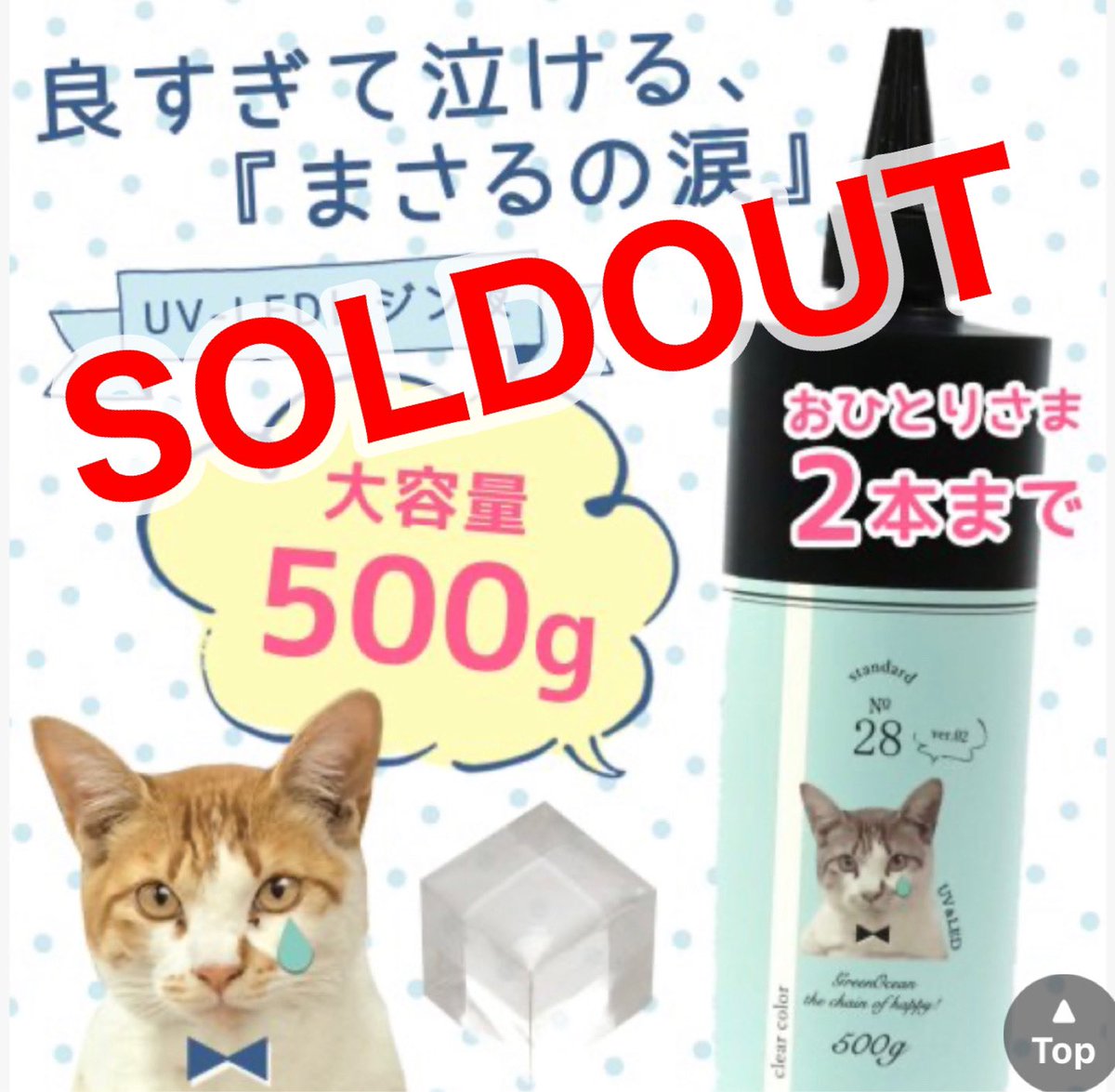 レジン用品 まとめ売りまさるの涙 Greenocean GreenOceanが涙💧】 まさるの涙500g売り切れました🐈 ありがとうござい