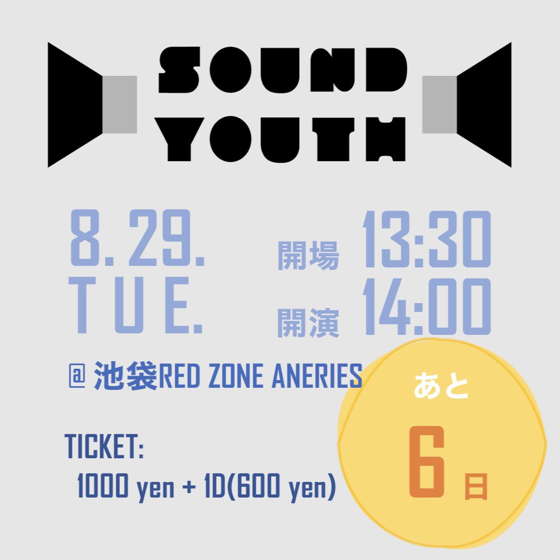 SoundYouthJP's tweet photo. SOUND YOUTH 2023
大会当日まであと6日!
もうまもなくです👀‼️
チケットの取り置きはDMまで💁♀️
#SOUNDYOUTH #バンドサークル #軽音サークル #バンド #音楽好きな人と繋がりたい #邦ロック好きな人と繋がりたい https://t.co/u8p7XH4WlI