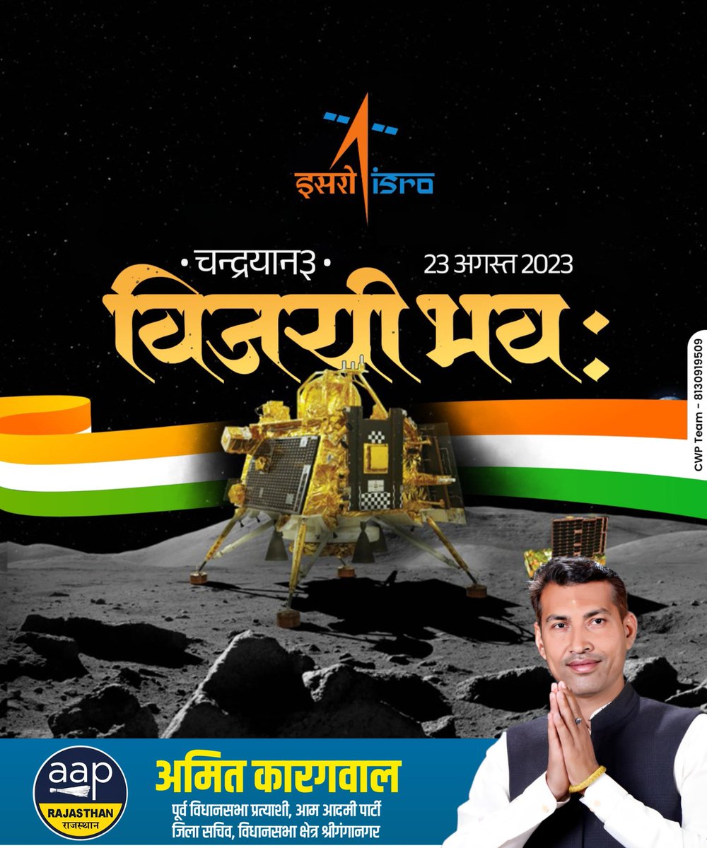 AarushiKandpal's tweet photo. विजयी भव: 🇮🇳
#चंद्रयान3 #Chandrayaan3 #isro #isromisson #chandrayan3 #chandrayaan3mission
@AamAadmiParty @ArvindKejriwal @AAPRajasthan @AAP4Ganganagar https://t.co/eK410doyin