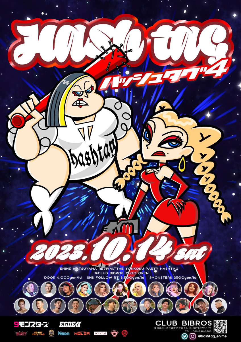 なんと！
HASH TAG前夜祭企画が開催決定❤️‍🔥❤️‍🔥

今回のキャストである
GOGO mAkey がBri Bri Barへ
QUEEN 穴野をしる子 がBAR Rareへ
一夜限りの出張ママ営業💕🥃

今年のHASHTAGは前日から見逃せない😍
たくさんのご来場お待ちしております🔥！

<a href="/bribribar2018/">BRI BRI BAR</a> <a href="/mAkey_u/">mAkey☻</a> 
<a href="/rare_matsuyama/">Rare</a> <a href="/woshiruuuu/">穴野 をしる子</a>