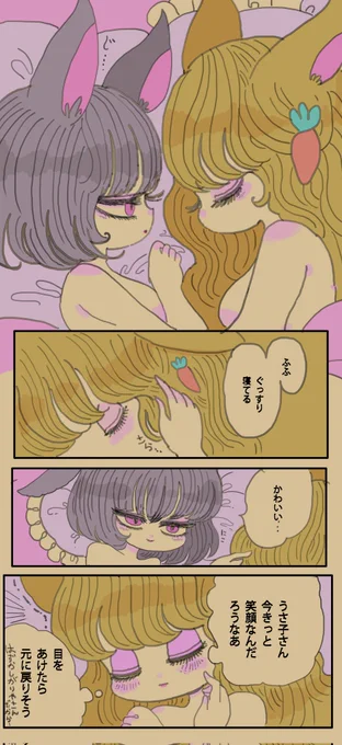 寝顔を見たいウサギの百合ップル🐰