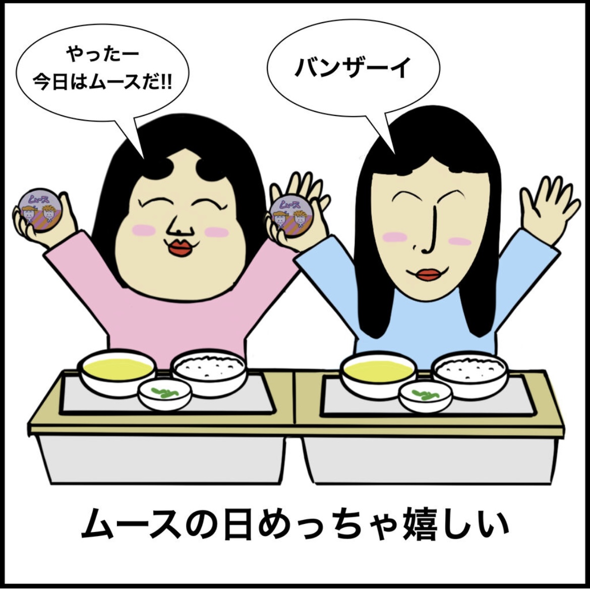 「給食あるある 」しきぶちゃんの漫画