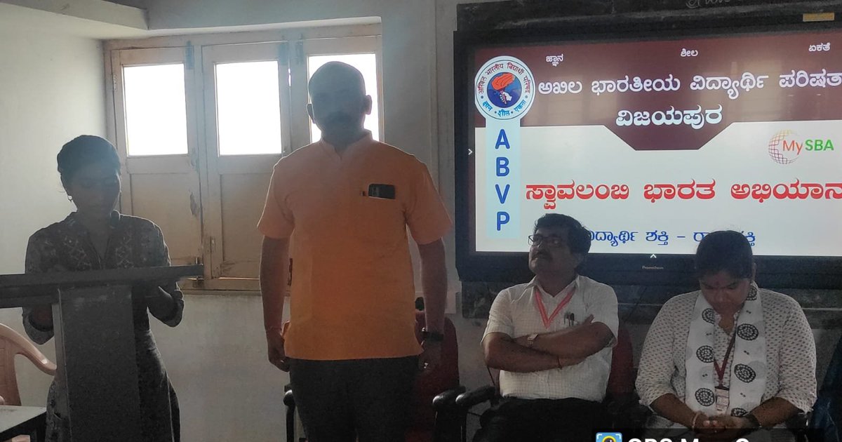 AbvpVijayapur's tweet photo. ಎಬಿವಿಪಿ ವಿಜಯಪುರ ಮಹಾನಗರ ದ ವತಿಯಿಂದ ನಗರದ ಸ್ವಾಮಿ ವಿವೇಕಾನಂದ ಪದವಿ ಕಾಲೇಜೀನಲ್ಲಿ ಸ್ವಾವಲಂಬಿ ಭಾರತ ಕಾರ್ಯಕ್ರಮವನ್ನು ಮಾಡಲಾಯಿತು  . #ABVPVijayapur https://t.co/Df8tlHS6py