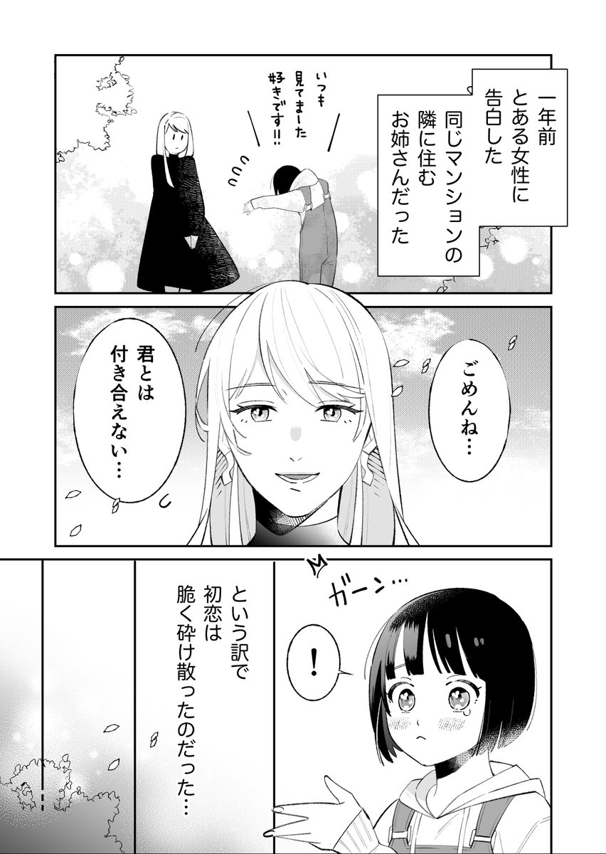 告白したお姉さんがお兄さんだった話
#創作漫画 
#創作BL 