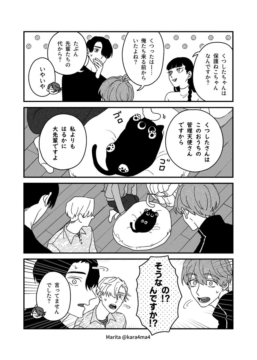 【創作漫画】くつした先輩 #君を知っていく
