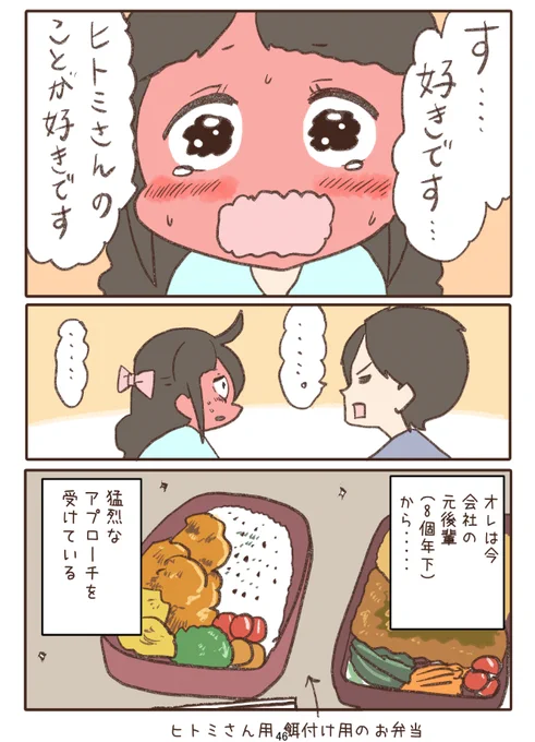 猛烈なアプローチを受けている
(ヒトミンサイドのお話より)

https://t.co/AGpV5m7l3R 