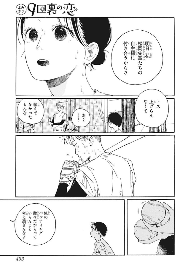 🌻本日発売!LaLa10月号🌻  野球部とマネージャー、   近くて遠い2人の夏。  読切「#9回裏の恋」✨✨ by #林シホ  マネージャーに「特別」なんて 許されない。それなのに、矢崎を 追いかける心を止められなくて…?