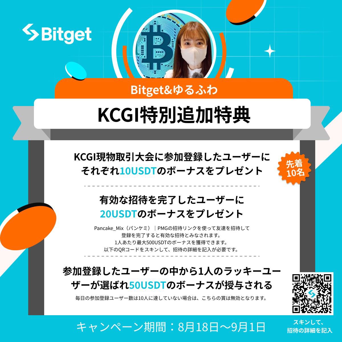 yurufuwa911's tweet photo. Bitget KCGI大会参加して特典GET🎉

✨Bitget(ビットゲット):https://t.co/uc6rwWHa4b
💎永久取引手数料30%オフ招待コード:khvi
🎥Bitget口座開設方法:https://t.co/IRBiGGdxo0 https://t.co/gkAbJicSqw
