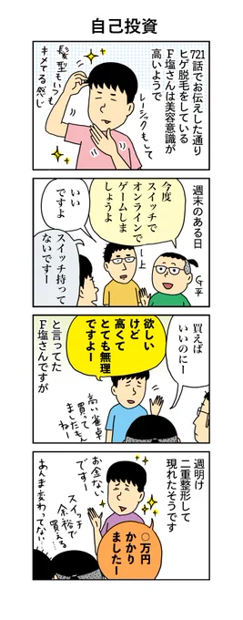 柘植文の編集部かんさつ日記 第740回「自己投資」  次はなにをされるのか期待しちゃってます…😎  #柘植文 #編集部かんさつ日記