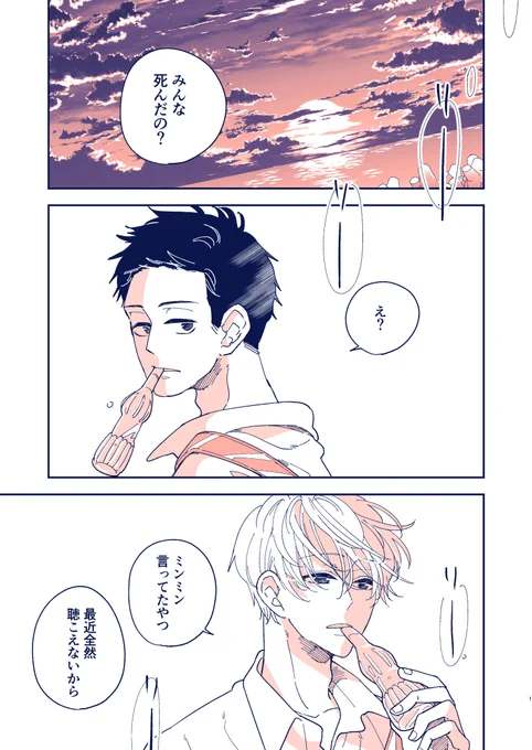 暮れる夏(1/3)
#創作BL
#BL 