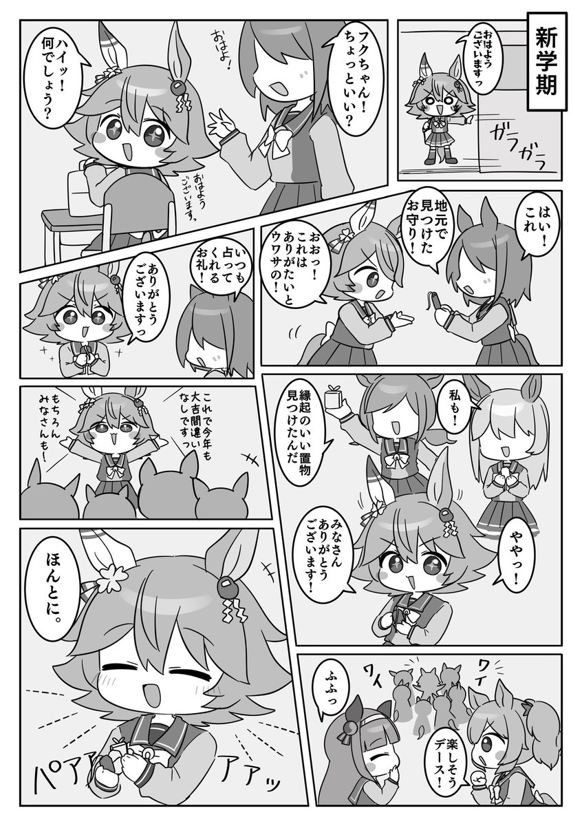 フクキタルがかわいいだけのマンガ 