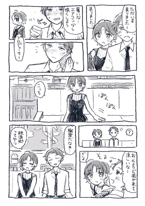 透とプロデューサーと桃源郷 