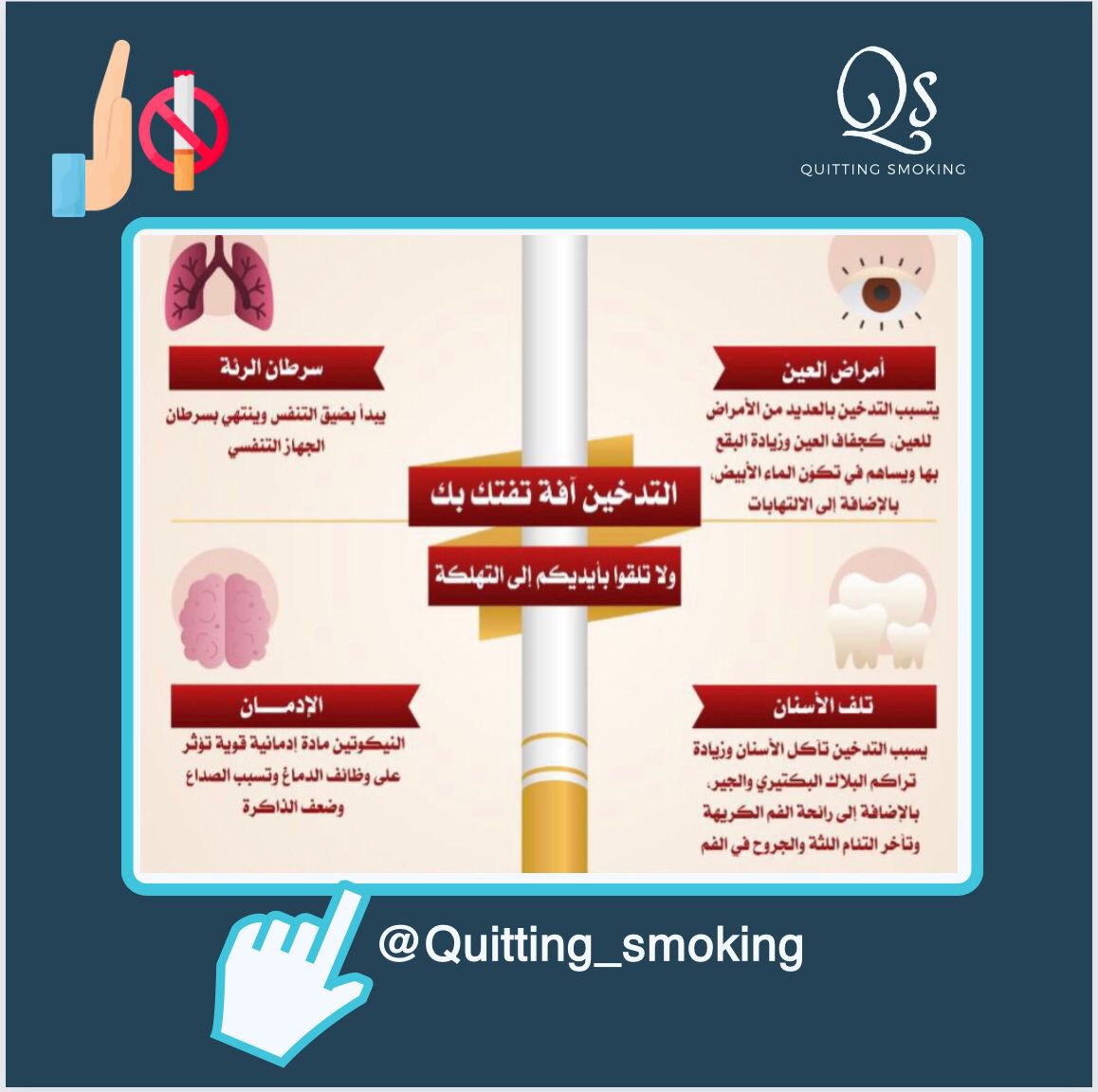 QSinitiative's tweet photo. الإقلاع عن التدخين اشي صعب بس مش مستحيل عشانك وعشانهم 🌱
#لاتدخن
#quitingsmoking
#qs
#Qs
#دع_رئتك_تحيا
#مجتمع_خال_من_التدخين
#حياتنا_أحلى_بدون_تدخين https://t.co/LNm34PGqok