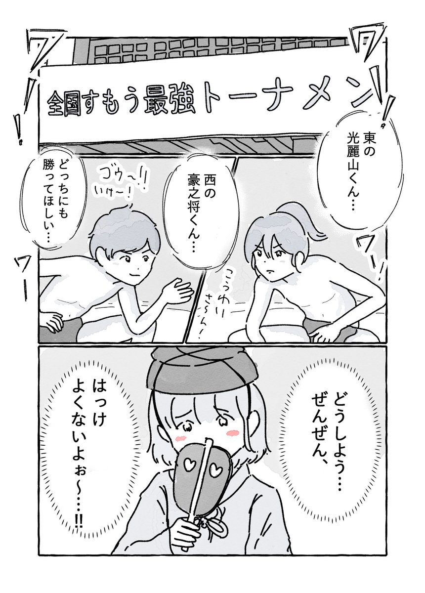 相撲少女漫画の行司 