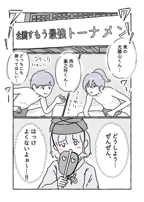 相撲少女漫画の行司 