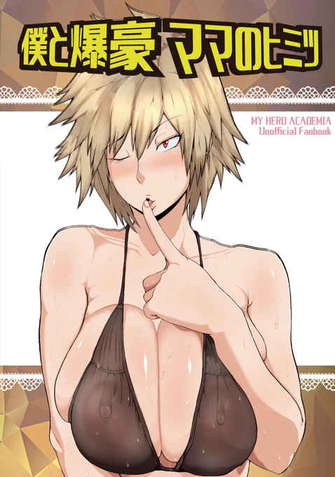 爆豪ママ 