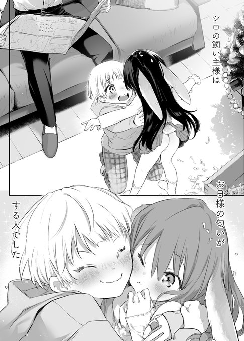 うさぎと飼い主さん その1
はじめてのうさぎ。 