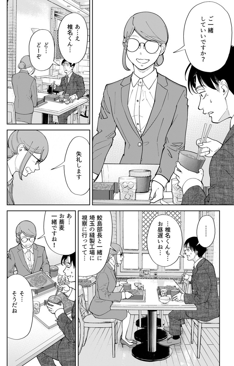 お飾り社長が新入社員と食堂で踊る話② 