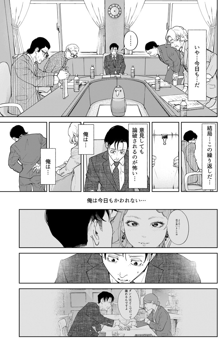 お飾り社長が新入社員と食堂で踊る話③ 