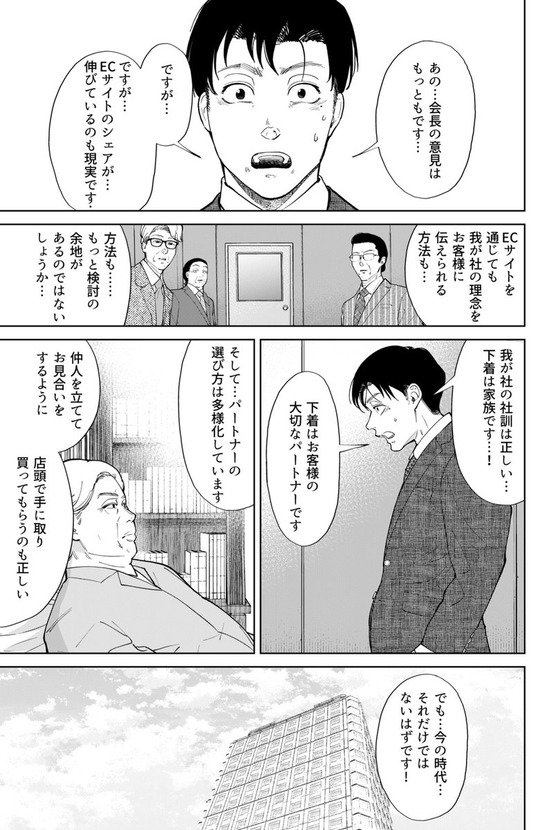 お飾り社長が新入社員と食堂で踊る話④ 