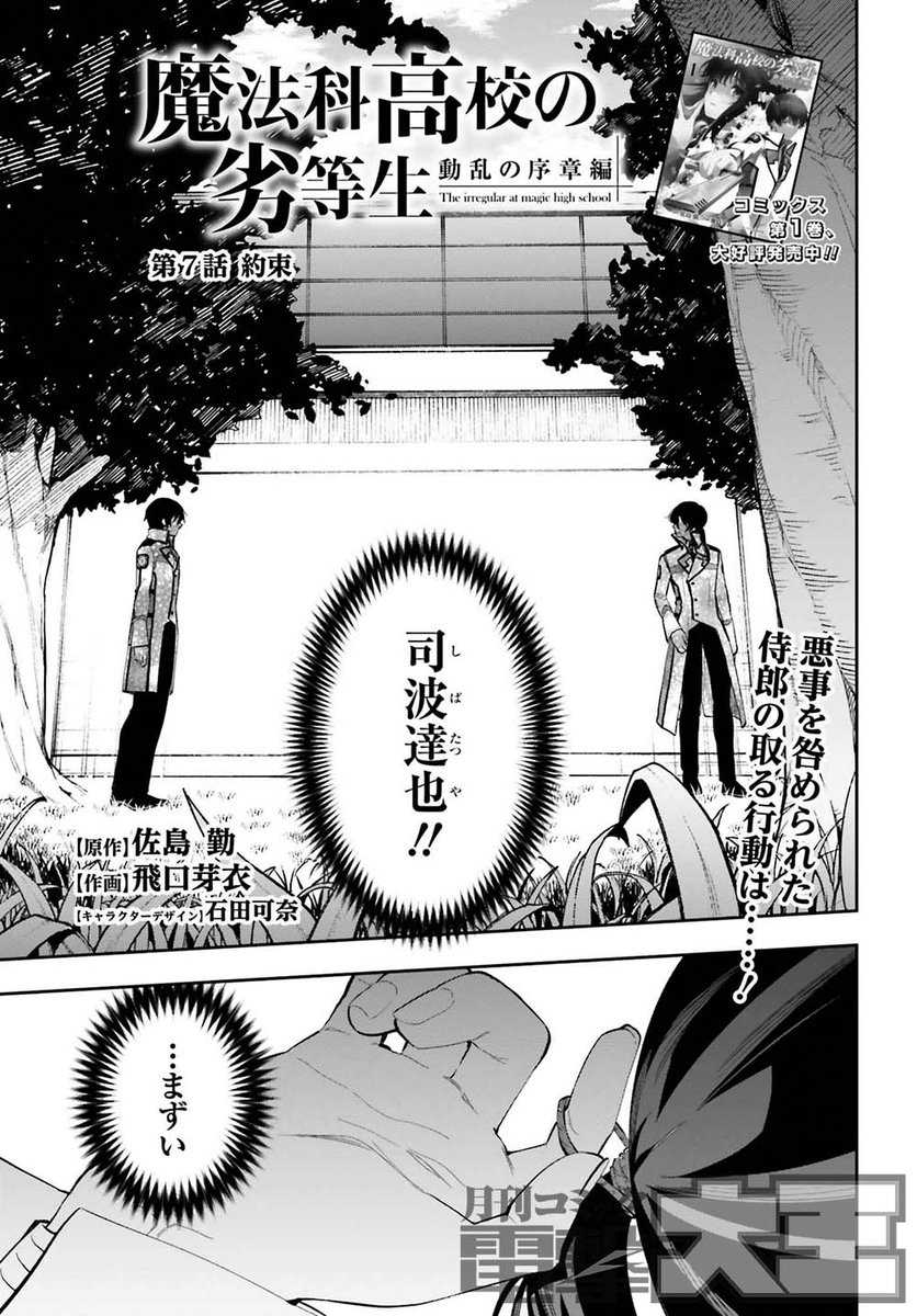 電撃大王10月号は『魔法科高校の劣等生 動乱の序章編』が表紙と巻頭を