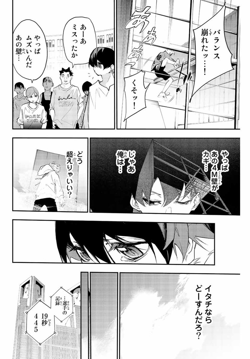 駆ける!跳ぶ!越える!パルクール青春譚!!