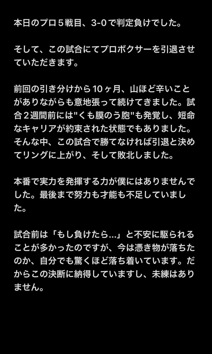 shi_n_ji_'s tweet photo. 【報告】
プロボクサーを引退します。

詳細は画像を参照ください。

少し長いですが、僕がプロボクサーとして歩んできた足跡なので読んでいただければ幸いです。 https://t.co/1fgdQR2z8y