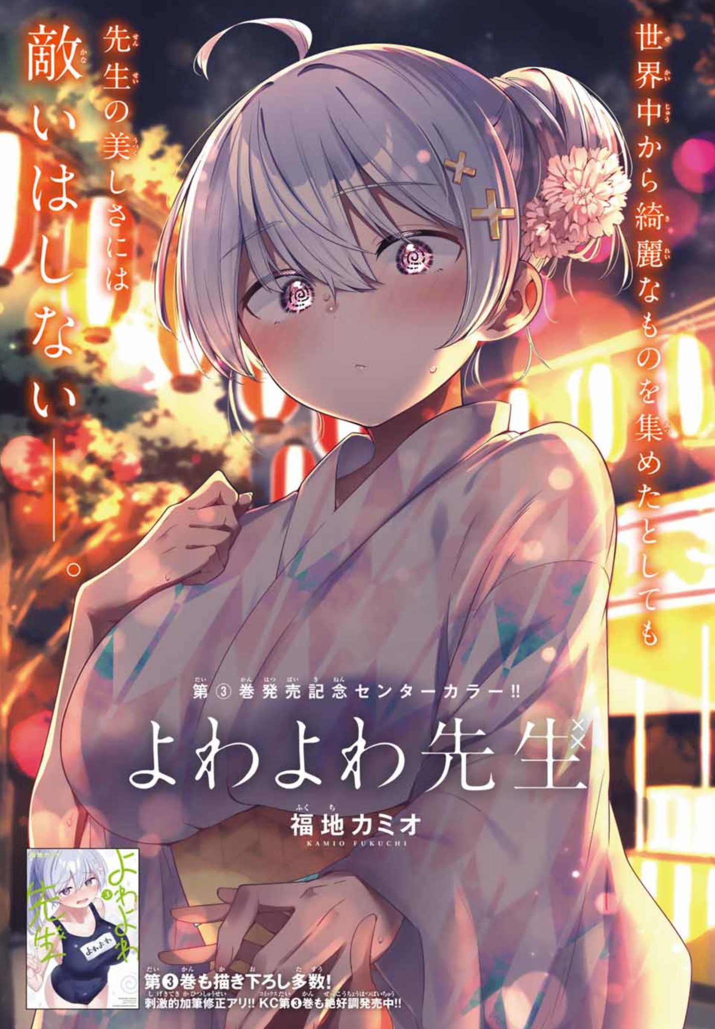 福地カミオ＠『よわよわ先生』連載中 on X: 