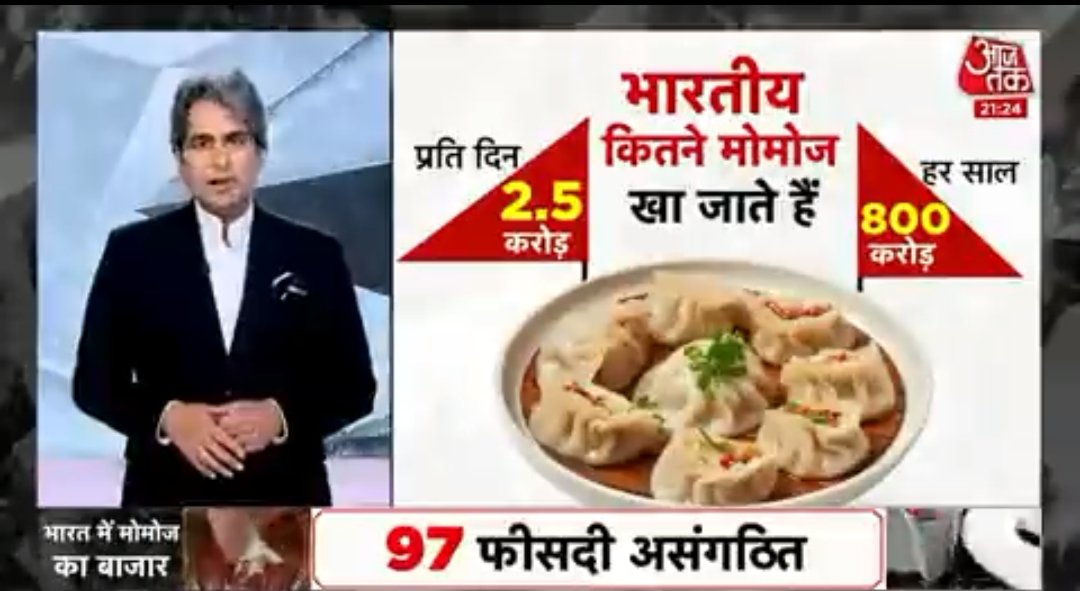 टमाटर वाले सवाल के बाद खुद को व्यस्त दिखाने के लिए मोमोज की गिनती चालू कर दी!🕵️
<a href="/sudhirchaudhary/">Sudhir Chaudhary</a>
