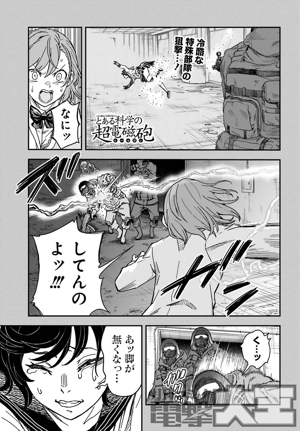 月刊コミック電撃大王 2013年 10月号増刊 とある科学の超電磁砲