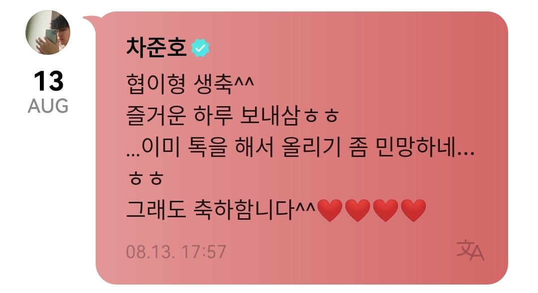 [📄] TRANS KR-TH 230813 Weverse Update

สุขสันต์​วันเกิด ฮยอบบี้ฮยอง^^
ขอให้มีวันที่ดีนะ ㅎㅎ
...คาทกไปหาแล้วก็เลยค่อนข้างเขินนิดหน่อยที่มาลง...ㅎㅎ
ยังไงก็ตาม ยินดีด้วยครับ❤️❤️❤️❤️

#드리핀 #CHAJUNHO #차준호
<a href="/DRIPPIN/">DRIPPIN</a> <a href="/weareDRIPPIN/">DRIPPIN(드리핀)</a>