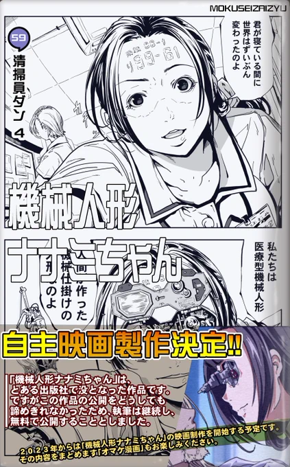=機械人形ナナミちゃん=

59話各サイトにアップしました!
各サイトで全話閲覧可能です。

最近ナナミちゃん本編がやっと描きたい展開に近づいてきました。
これからもよろしくお願いします。

■全話公開
https://t.co/JZ9s1bJS47
https://t.co/6mCIGJxZV3
https://t.co/Qcw7EyjEt5 