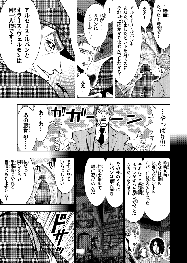 フランスの怪盗とイギリスの名探偵が初めて出会う話【3】(5/9)
#漫画が読めるハッシュタグ