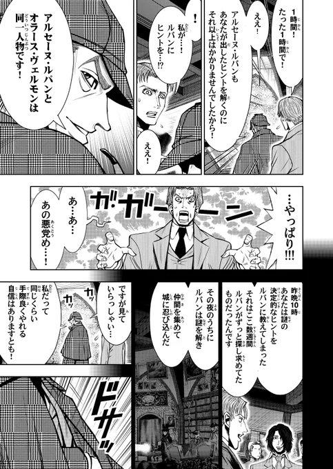 フランスの怪盗とイギリスの名探偵が初めて出会う話【3】(5/9)

#漫画が読めるハッシュタグ 