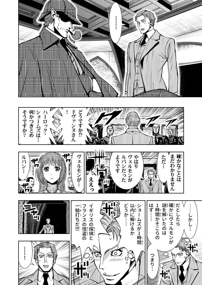 フランスの怪盗とイギリスの名探偵が初めて出会う話【3】(5/9)

#漫画が読めるハッシュタグ 