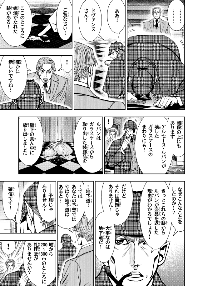 フランスの怪盗とイギリスの名探偵が初めて出会う話【3】(5/9)
#漫画が読めるハッシュタグ