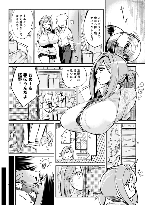 おっぱいいじくられる話(1/2) 