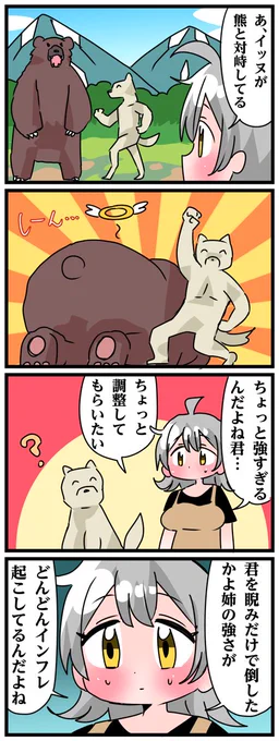 青森県八戸市に住む七姉妹の物語。 轟家の七姉妹その623 「ソシャゲとかでよくあるインフレキャラ」