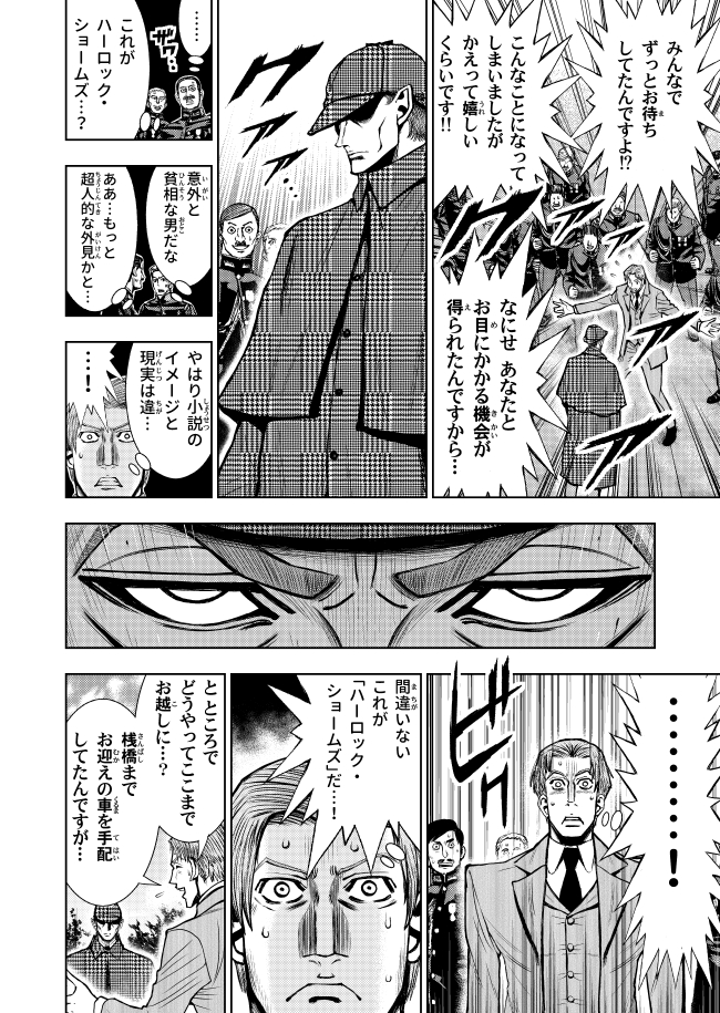フランスの怪盗とイギリスの名探偵が初めて出会う話【3】(3/9)
#漫画が読めるハッシュタグ