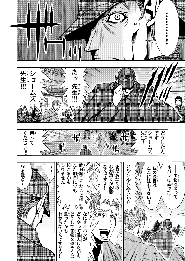 フランスの怪盗とイギリスの名探偵が初めて出会う話【3】(4/9)

#漫画が読めるハッシュタグ 