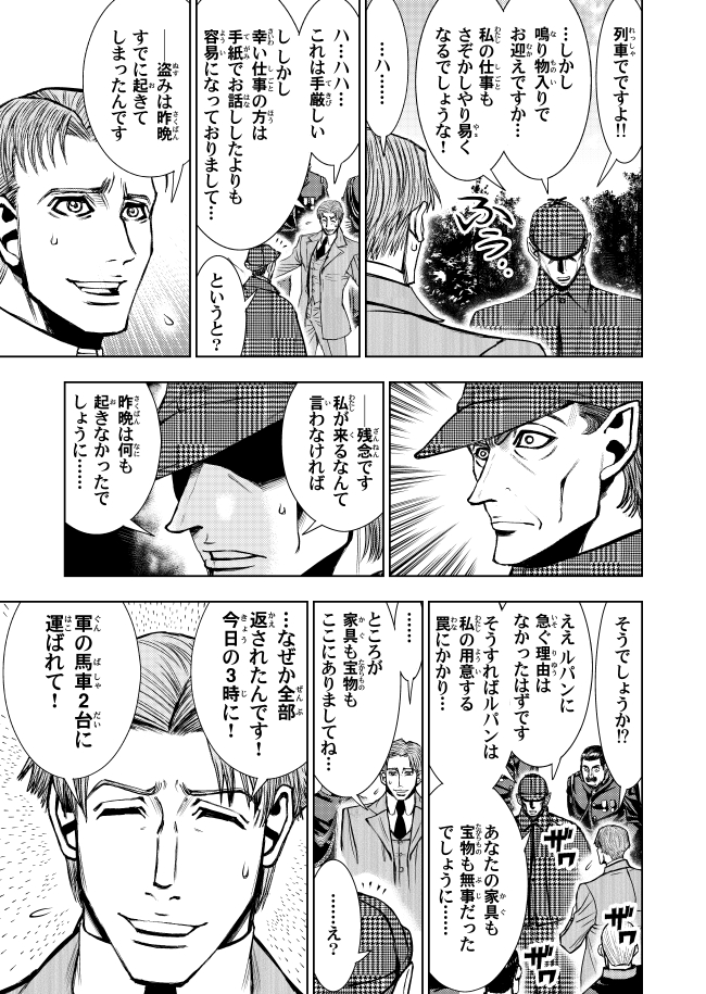 フランスの怪盗とイギリスの名探偵が初めて出会う話【3】(4/9)

#漫画が読めるハッシュタグ 