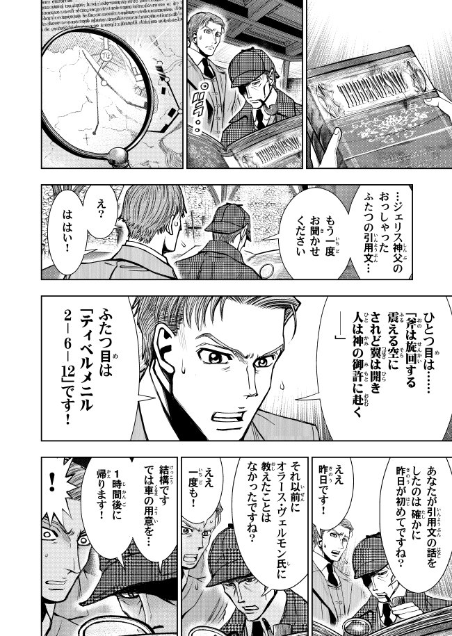 フランスの怪盗とイギリスの名探偵が初めて出会う話【3】(4/9)
#漫画が読めるハッシュタグ