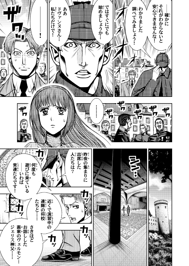 フランスの怪盗とイギリスの名探偵が初めて出会う話【3】(4/9)

#漫画が読めるハッシュタグ 