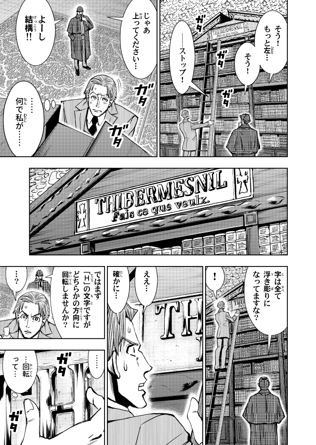 フランスの怪盗とイギリスの名探偵が初めて出会う話【3】(6/9)
#漫画が読めるハッシュタグ