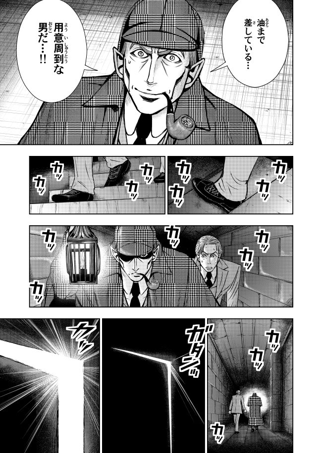 フランスの怪盗とイギリスの名探偵が初めて出会う話【3】(7/9)
#漫画が読めるハッシュタグ