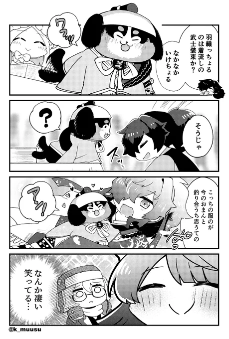 可愛いソウスケと以蔵さんの絡みをありがとう…サークル美少年… 