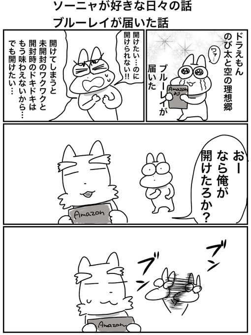 『ソーニャが好きな日々の話 ブルーレイが届いた話』届いたー！！！届いた！.. 末広ハチ さんのマンガ ツイコミ(仮)