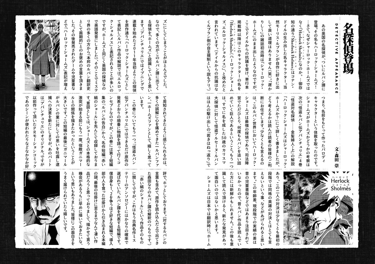 これでこの話は完結です。
怪盗紳士アルセーヌ・ルパンと名探偵ハーロック・ショームズ、初めての邂逅はこんな感じでした。
(なぜシャーロック・ホームズではないのかは画像のコラムを読んでみてください!)
#漫画が読めるハッシュタグ