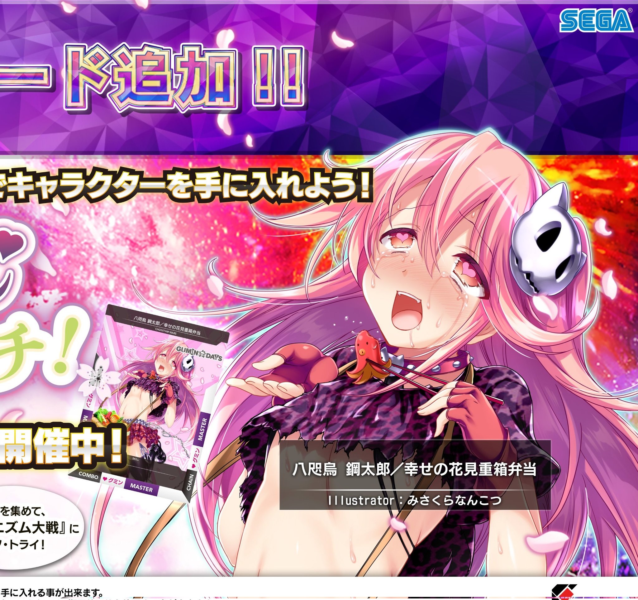 チュウニズム　エロ 